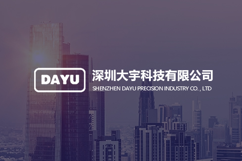 嘉陵建站-深圳大宇科技有限公司
