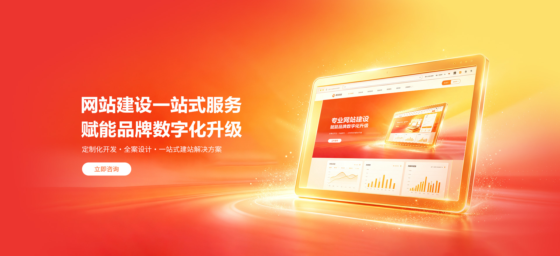 南充建站-品牌官网建设