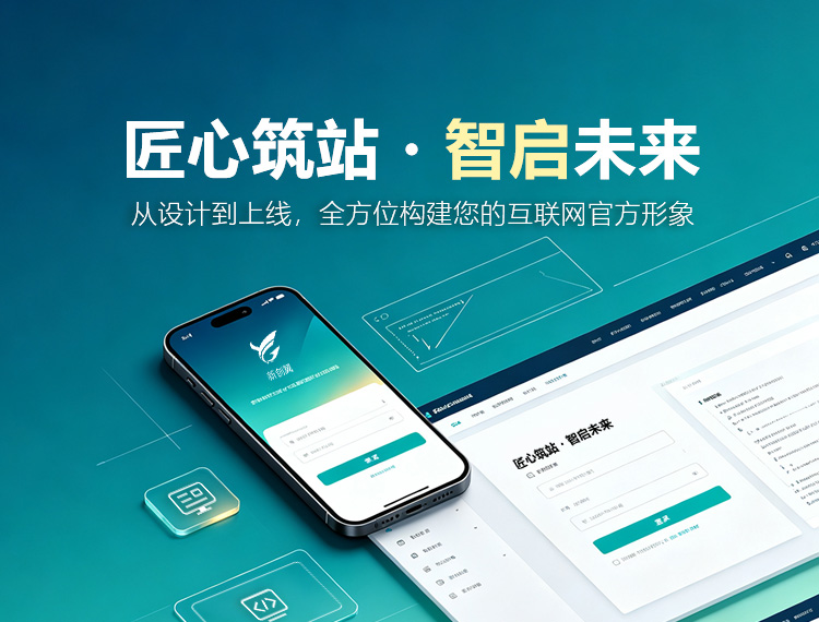 南部建站-匠心筑站・智启未来
