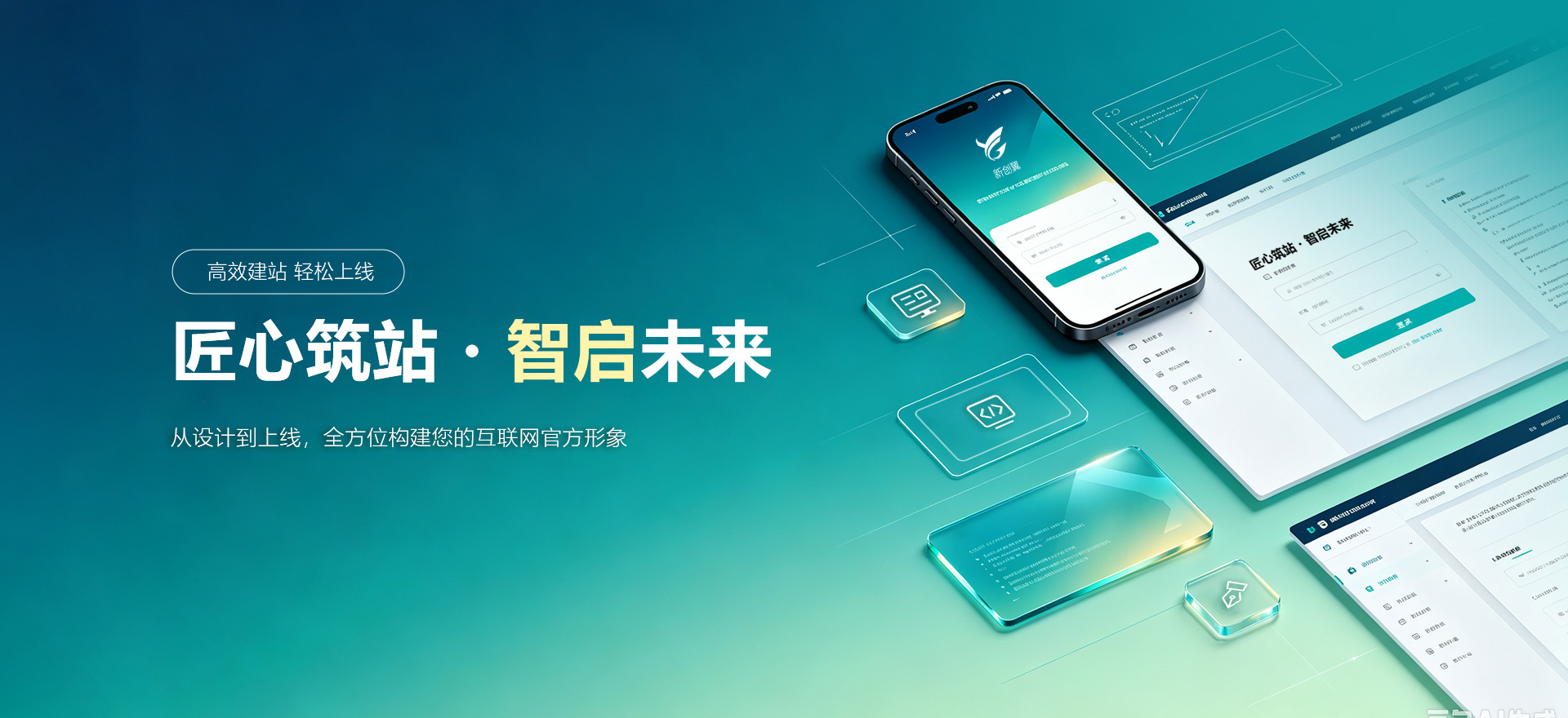 南部建站-匠心筑站・智启未来