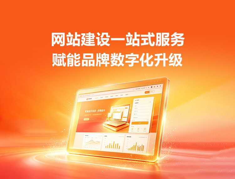 南充建站-品牌官网建设