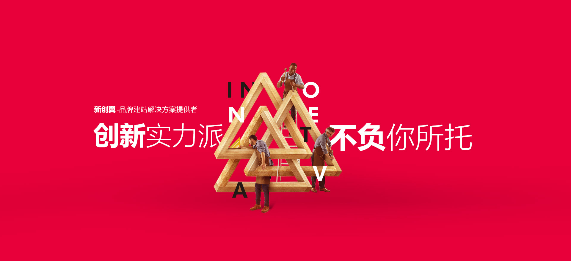 顺庆建站-创新实力派