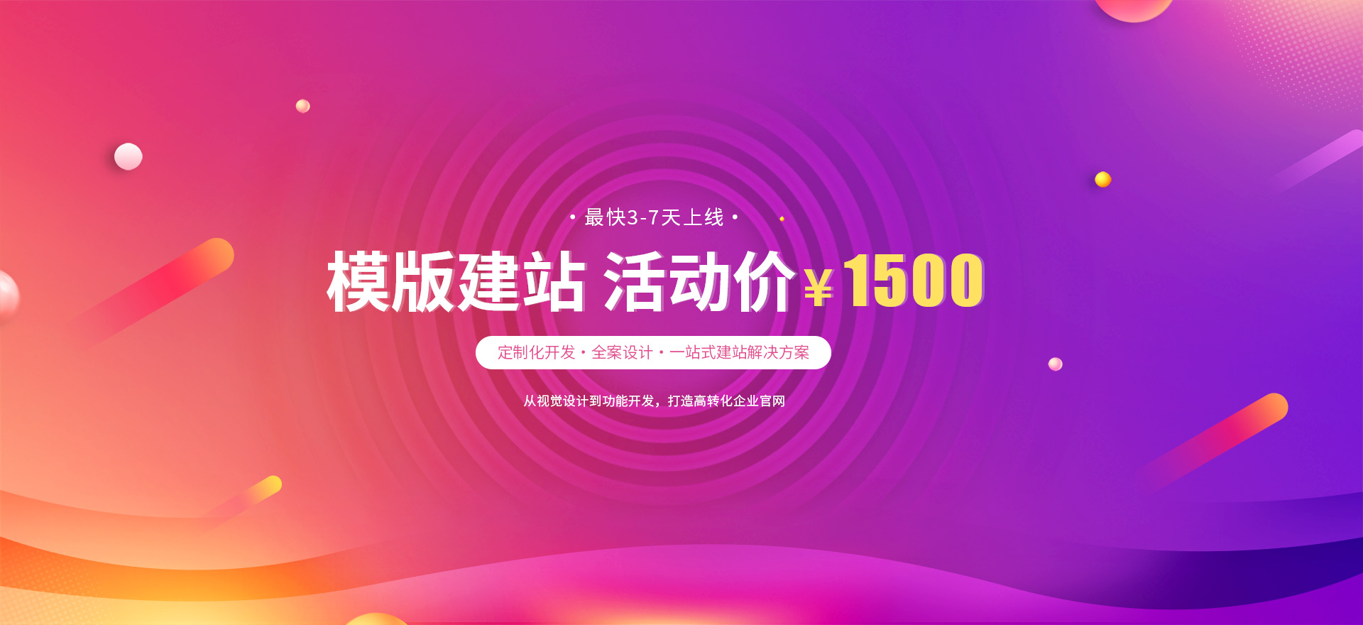 营山建站-模版建站 活动价 ¥1500